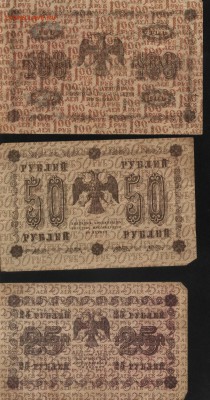 100.50.25 рублей 1918года - 010