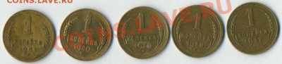 1 коп.1937,38,39,40,41гг.До 08,11-22,00 Мск - img417