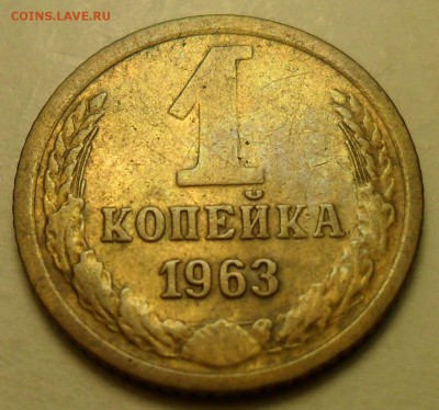 1 коп. 1963 г. Редкая! - 002.JPG