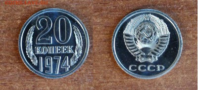 20 копеек 1974 наборная до 04.05.16  22-00мск - 20-1974