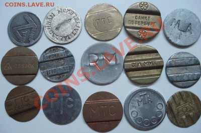 15 телефонныхжетонов до 8.11.2010 20.30 мск.вр. - DSC07113