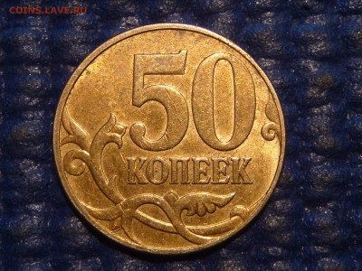 Блеск AUNC 2010 м 50 копеек 4.3 Б1 по А.С.до 19-00 30.04.16 - DSC07976.JPG