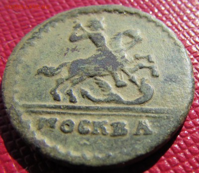 копейка 1728 года. определение - IMG_3425.JPG