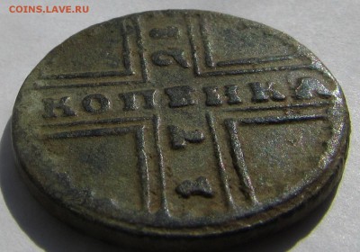 копейка 1728 года. определение - IMG_3421.JPG