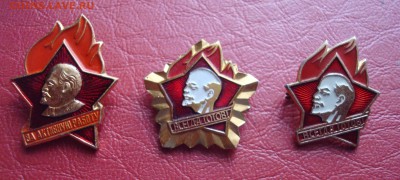 За активную работу. Пионерия. ( 3 значка) До 3.05.16 22-00 - Изображение 60834