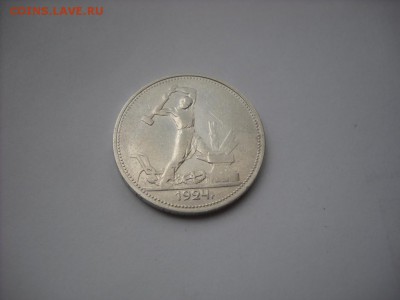 один полтинник 1924 Г.  Т.Р. - DSCN8298[1].JPG