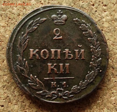 2 копейки Тетерев 1810 КМ До 3.05.2016 23-00 Москве - 2.JPG
