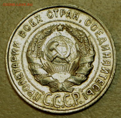 20 копеек 1928, 29 год. - 28,04 010