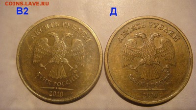 2010 ммд 10 рублей 10 разных видов по А.С. до 19-40 30.04.16 - DSC07486.JPG