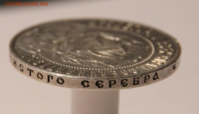 1 рубль 1921 - IMG_0610.JPG