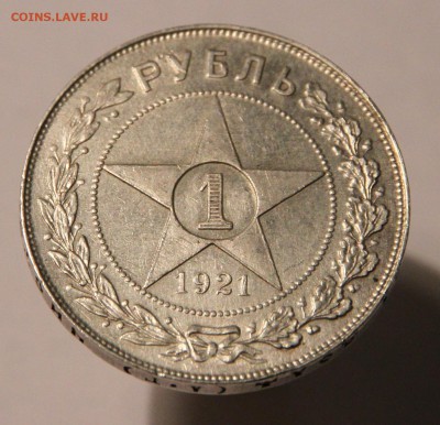 1 рубль 1921 - IMG_0605.JPG