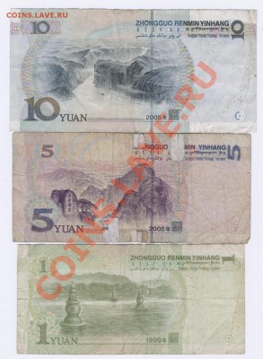 Китай 20 юань 2005 год + бонусы до 11.11.2010. МСК 22:00 - Изображение 169
