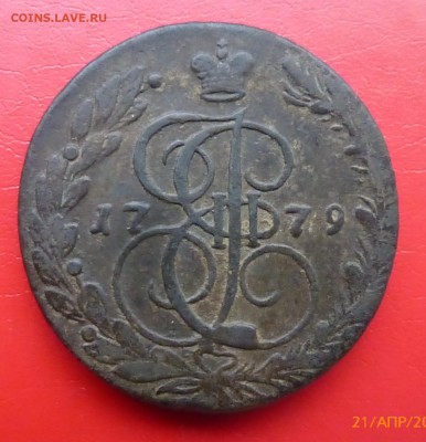 5 копеек 1779 года ем  до 04.05.16 в 22.00 мск - P1160454.JPG