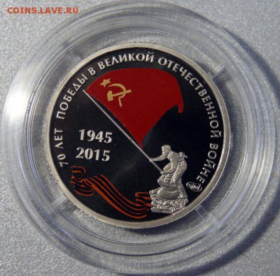 жетон СПМД посвященный 70-летию Победы - _DSC9282.JPG