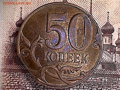 50 копеек 2006 С-П-край(листа или наждака)-? - 50 копеек 2013-край-1