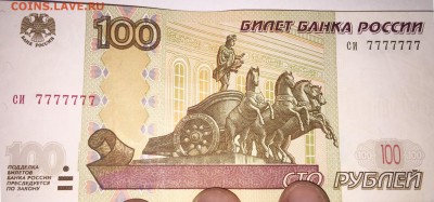 100 рублей 1997г. 7777777 - image
