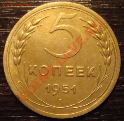 5 копеек 1930,31,43,48,50,51 - DSC06451.JPG