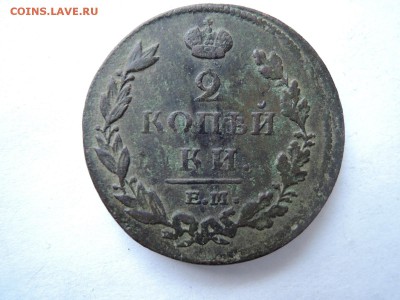 2 коп 1812 ем нм на оценку - DSCN3168.JPG