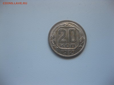 СССР,20 копеек 1935г(никель)!до 30.04.2016 - IMG_3593.JPG