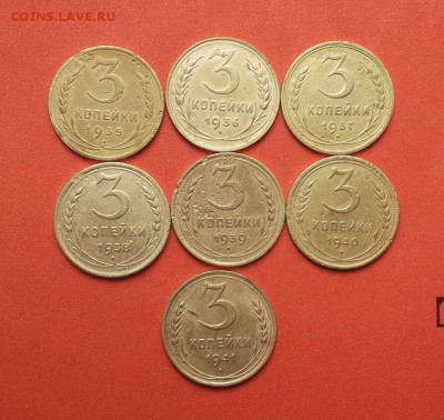 3 коп 1935нов-41 все года 7 монет до 4 мая  блиц - 3 коп 35-41 1