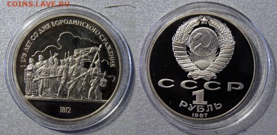 Юбилейка СССР 24 шт. 1987-91г ПРУФ до 30.04.16 до 16-00 БЛИЦ - _DSC9316-horz
