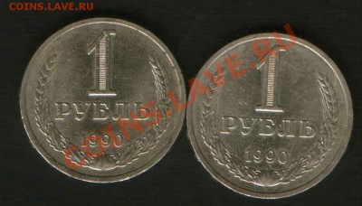 1 рубль 1990 года ??? - HWScan00539