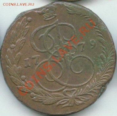 5 копеек 1779 ЕМ до 07.11.10 22:30 - 79