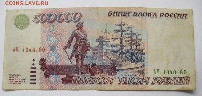 500000 рублей 1995 на оценку - IMG_3006.JPG