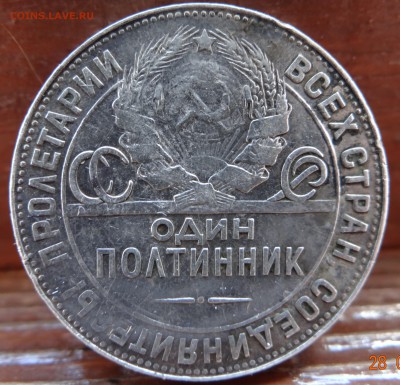 Редкий полтинник 1924г. - 4