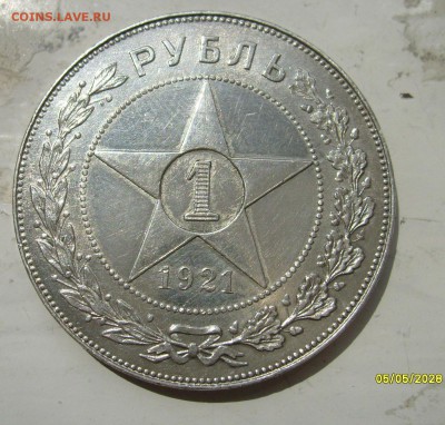 1 рубль 1921 - S6301506.JPG
