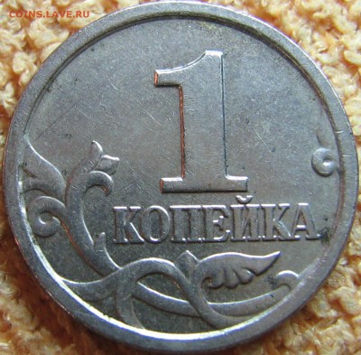 1 копейка 2005 М, шт.1.2Г? - IMG_0086