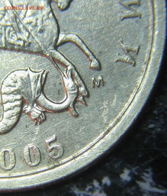 1 копейка 2005 М, шт.1.2Г? - IMG_0071