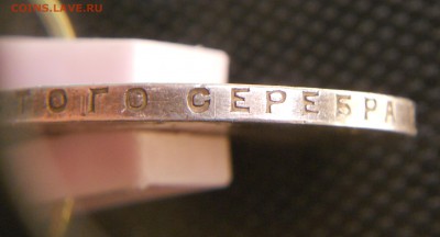 1 рубль 1924 ПЛ - DSCN9956.JPG