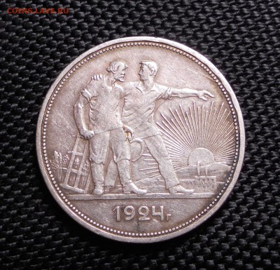 1 рубль 1924 ПЛ - DSCN9951.JPG