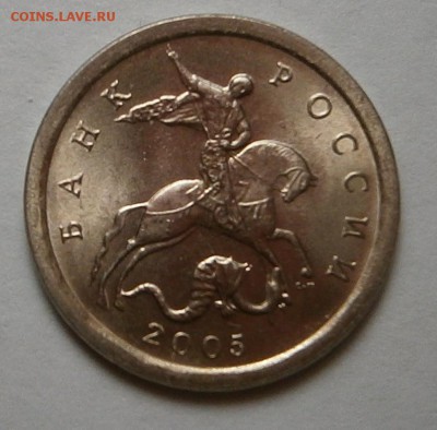 1 копейка 2005 г шт. 3,21 Б1 и Б2-подтверждение - 007.JPG