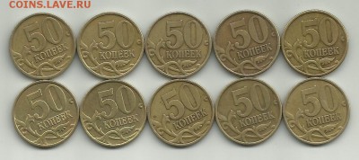 50 коп 1999 СП  - 10шт. до 29.04.2016 - 50 коп 1999 сп 28.04.16