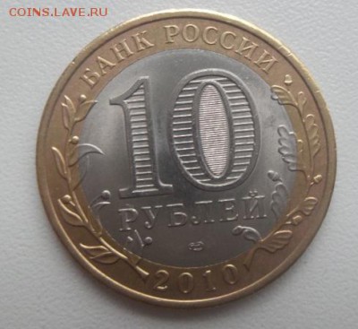 10 рублей Чеченская Республика 2010г аук до 30.04.16г.(2) - чечня 2 а