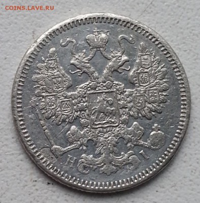 Александр II. 15 копеек 1870 (билон) до 4.05.16 - 20160428_165427