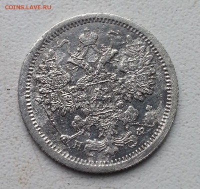 Александр II. 15 копеек 1878 (билон) до 4.05.16 - 20160428_165513