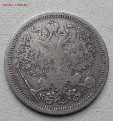Александр II. 20 копеек 1873 (билон) до 4.05.16 - 20160428_165529
