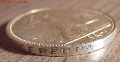 50 копеек 1924 штемпельные, до 28.04.2016 в 22-00 Мск - P4280144.JPG