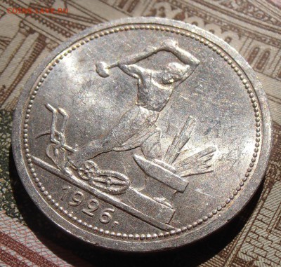 50 копеек 1926, штемпельные, до 28.04.2016 в 22-00 Мск - P4260038.JPG