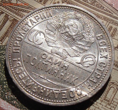 50 копеек 1926, штемпельные, до 28.04.2016 в 22-00 Мск - P4260036.JPG