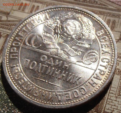 50 копеек 1925ПЛ штемпельные, до 28.04.2016 в 22-00 Мск - P4260043.JPG