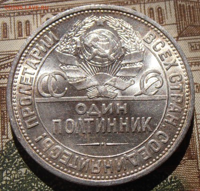 50 копеек 1925ПЛ штемпельные, до 28.04.2016 в 22-00 Мск - P4260042.JPG
