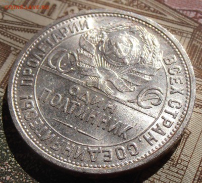 50 копеек 1924ПЛ штемпельные, до 28.04.2016 в 22-00 Мск - P4260058.JPG