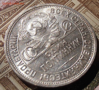 50 копеек 1924ПЛ штемпельные, до 28.04.2016 в 22-00 Мск - P4260057.JPG