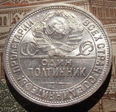 50 копеек 1924ПЛ штемпельные, до 28.04.2016 в 22-00 Мск - P4260055.JPG