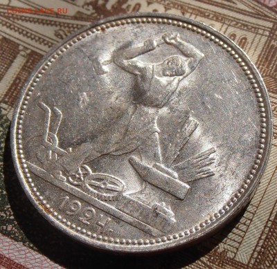50 копеек 1924ПЛ штемпельные, до 28.04.2016 в 22-00 Мск - P4260054.JPG