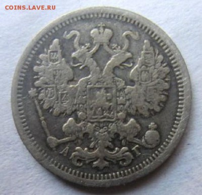 15 копеек 1897. С 200 рублей. - IMG_4248.JPG